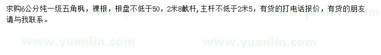 求購6公分五角楓