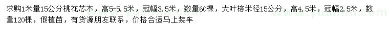 求購1米量15公分桃花芯木