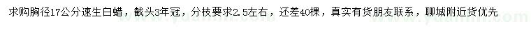 求購胸徑17公分速生白蠟