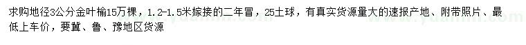求購地徑3公分金葉榆