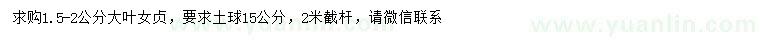 求購1.5-2公分大葉女貞