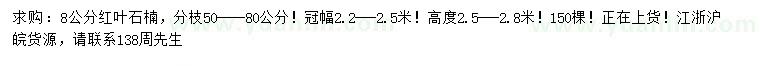 求購8公分紅葉石楠