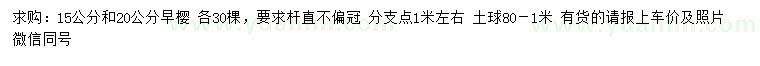 求購15、20公分早櫻