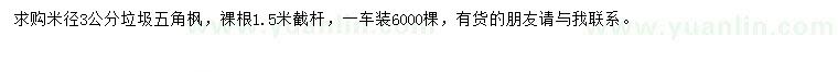 求購米徑3公分五角楓