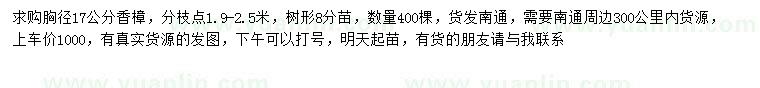 求購胸徑17公分香樟