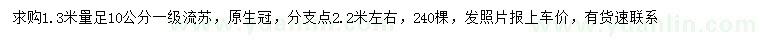 求購(gòu)1.3米量10公分流蘇