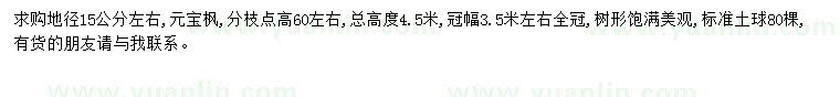 求購地徑15公分元寶楓