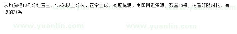 求購胸徑12公分紅玉蘭