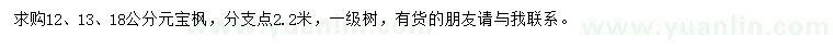 求購12、13、18公分元寶楓