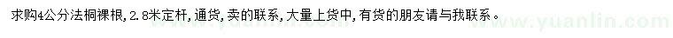 求購4公分法桐