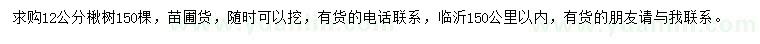 求購(gòu)12公分楸樹(shù)