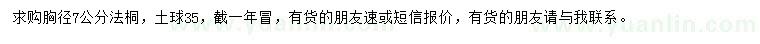 求購胸徑7公分法桐
