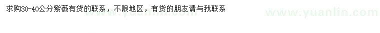 求購30-40公分紫薇