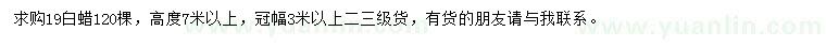 求購19公分白蠟