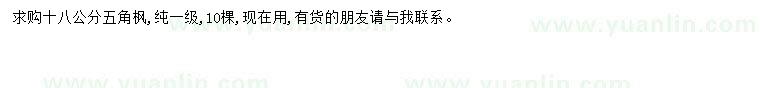 求購18公分五角楓