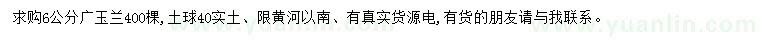 求購6公分廣玉蘭