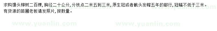 求購(gòu)胸徑20公分饅頭柳