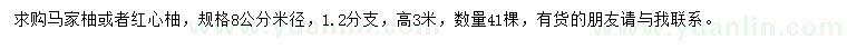 求購(gòu)米徑8公分馬家柚、紅心柚