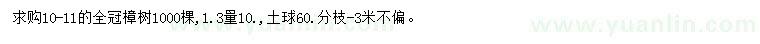 求購(gòu)10-11公分樟樹(shù)