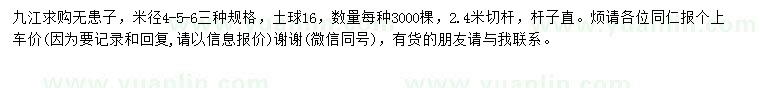 求購米徑4-5-6公分無患子