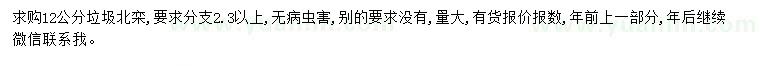 求購12公分北欒