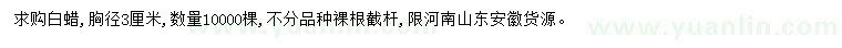 求購胸徑3公分白蠟