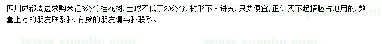 求購(gòu)米徑3公分桂花