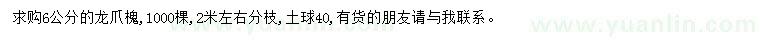 求購6公分龍爪槐