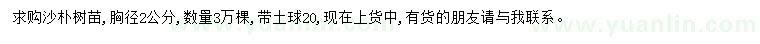 求購(gòu)胸徑2公分沙樸