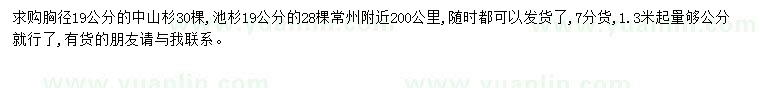 求購胸徑19公分中山杉、池杉