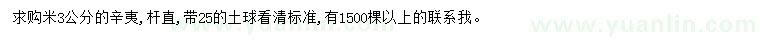 求購米徑3公分辛夷