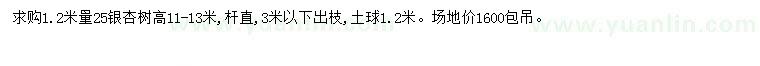 求購(gòu)胸徑25公分銀杏
