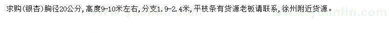 求購胸徑20公分銀杏