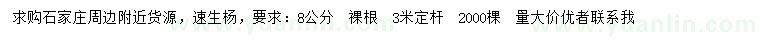 求購8公分速生楊