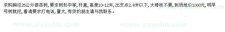 求購胸徑25公分銀杏