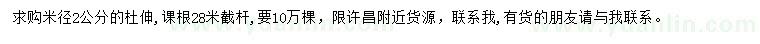 求購米徑2公分杜仲
