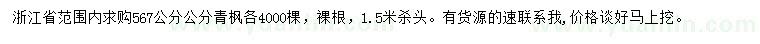 求購5、6、7公分青楓