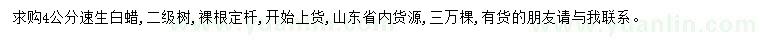 求購(gòu)4公分速生白蠟