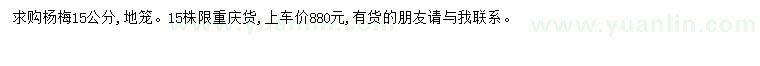 求購15公分楊梅