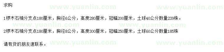 求購胸徑6、8公分欏木石楠