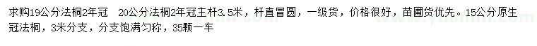求購15、19、20公分法桐