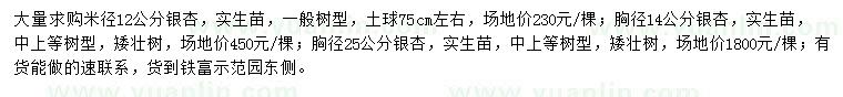 求購(gòu)米徑12、14、25公分銀杏