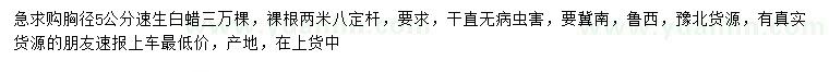 求購(gòu)胸徑5公分速生白蠟