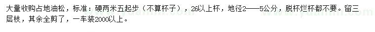 求購地徑2-5公分油松