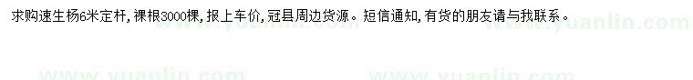 求購(gòu)速生楊