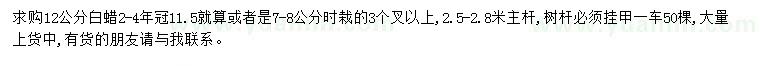 求購12公分白蠟