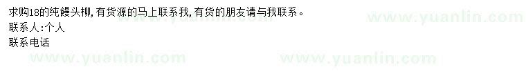 求購(gòu)18公分饅頭柳