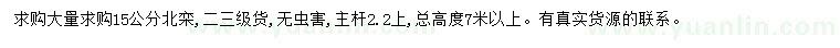 求購(gòu)15公分北欒