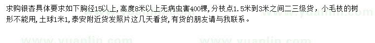 求購胸徑15公分以上銀杏