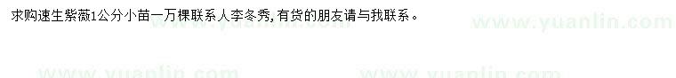 求購1公分速生紫薇